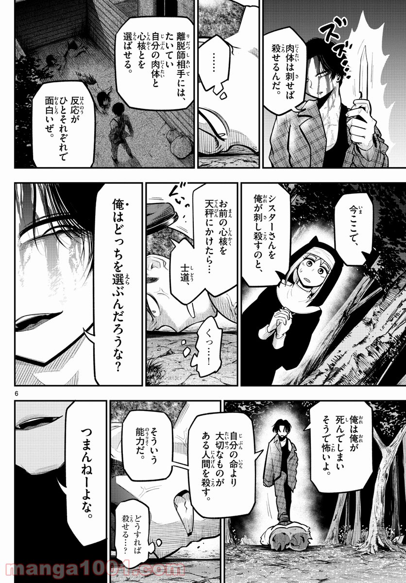 バイロケーターズ - 第27話 - Page 6