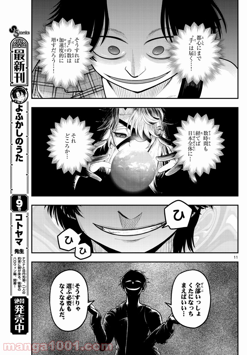 バイロケーターズ - 第29話 - Page 11