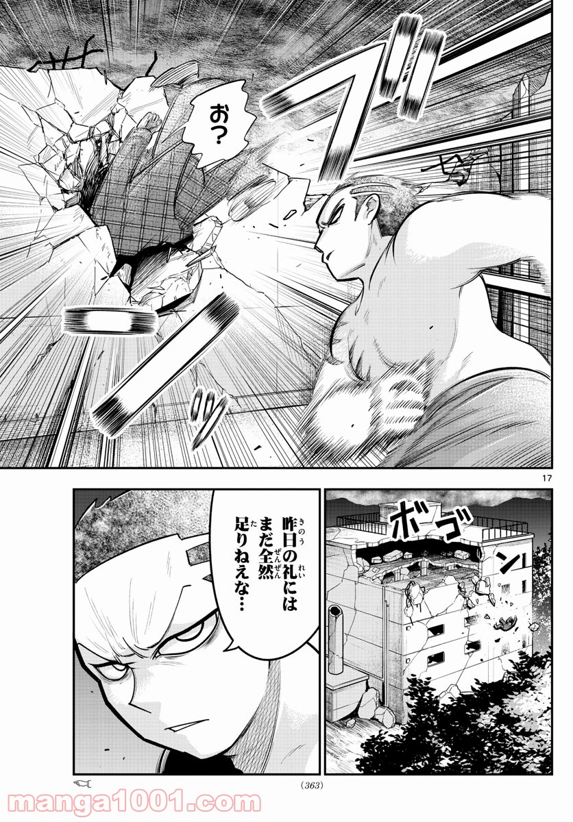 バイロケーターズ - 第29話 - Page 17