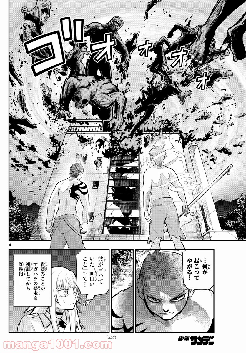 バイロケーターズ - 第29話 - Page 4