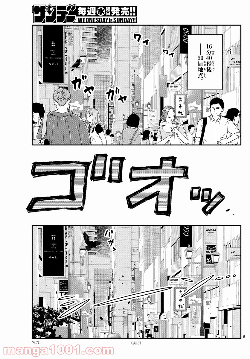 バイロケーターズ - 第29話 - Page 9