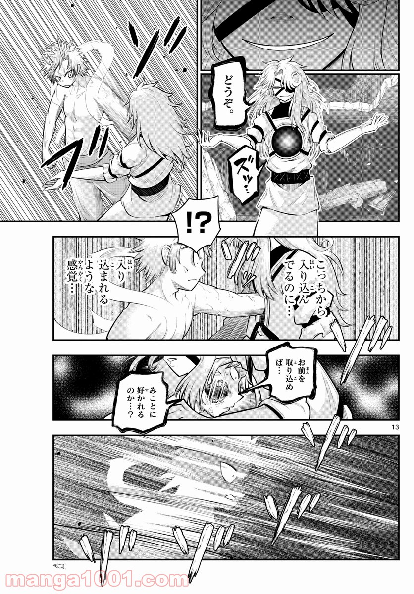 バイロケーターズ - 第30話 - Page 13