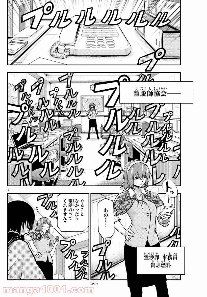 バイロケーターズ - 第30話 - Page 4