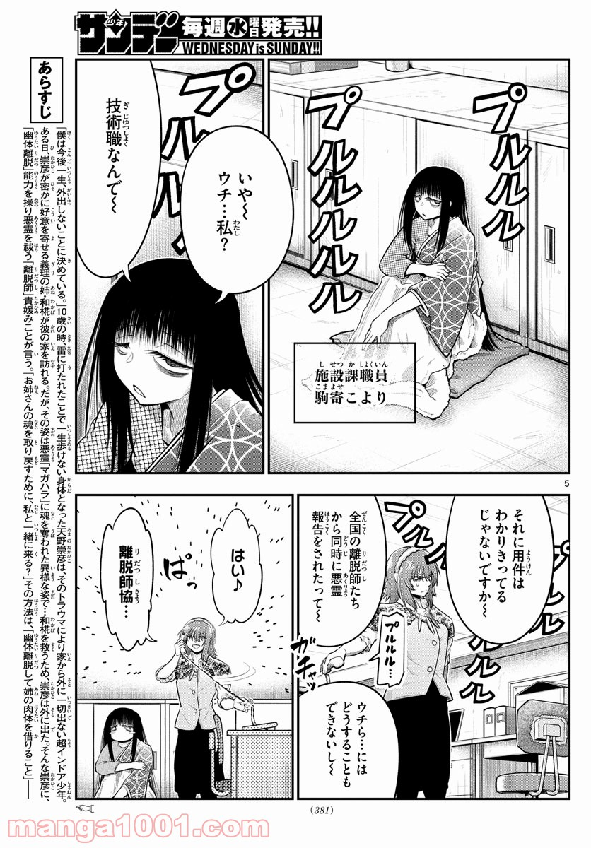 バイロケーターズ - 第30話 - Page 5