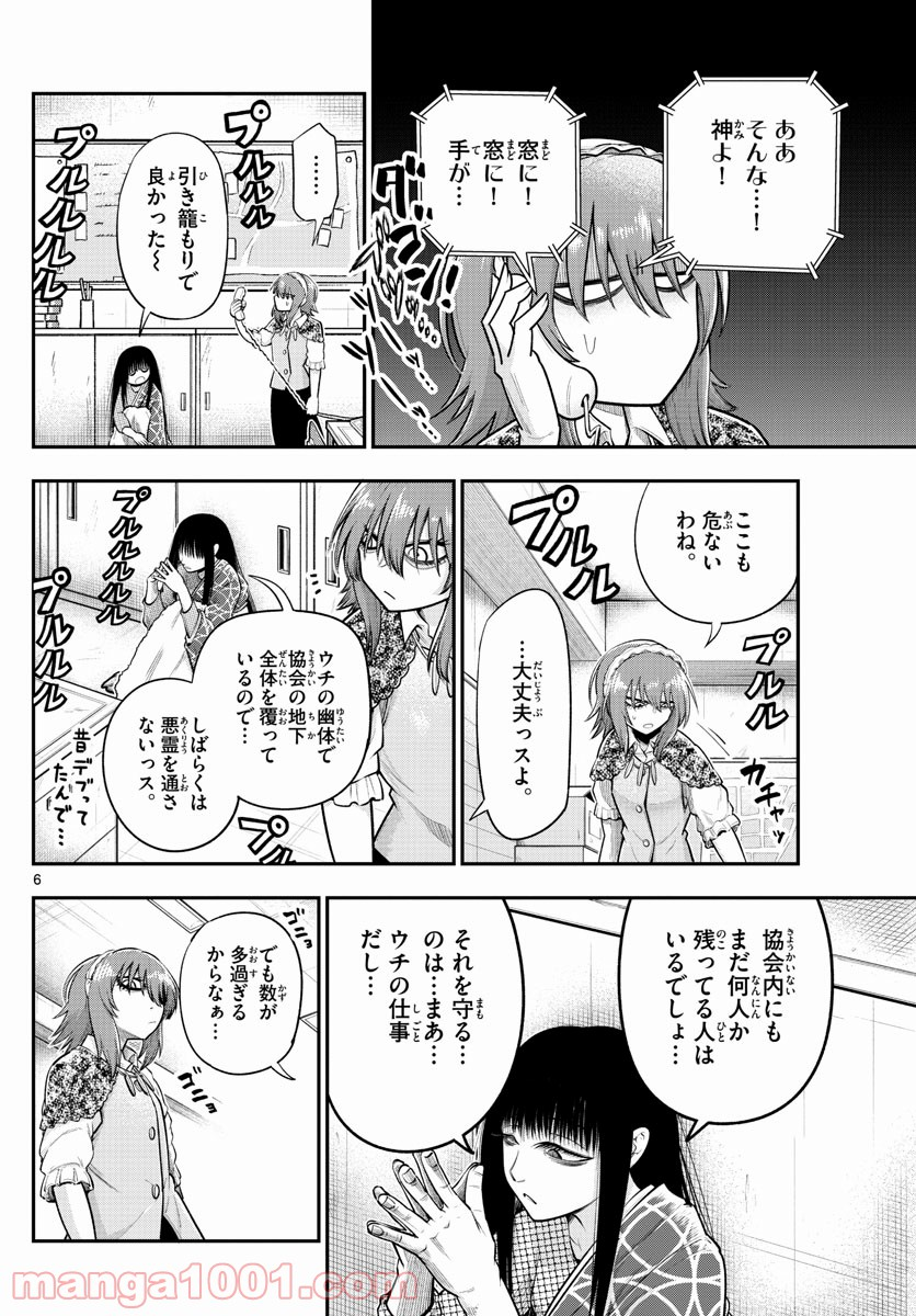 バイロケーターズ - 第30話 - Page 6