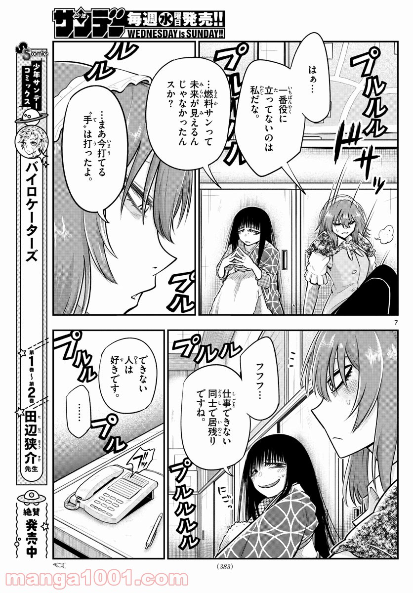 バイロケーターズ - 第30話 - Page 7