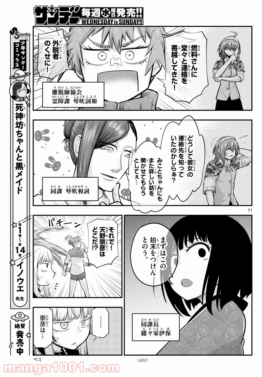 バイロケーターズ - 第31話 - Page 11