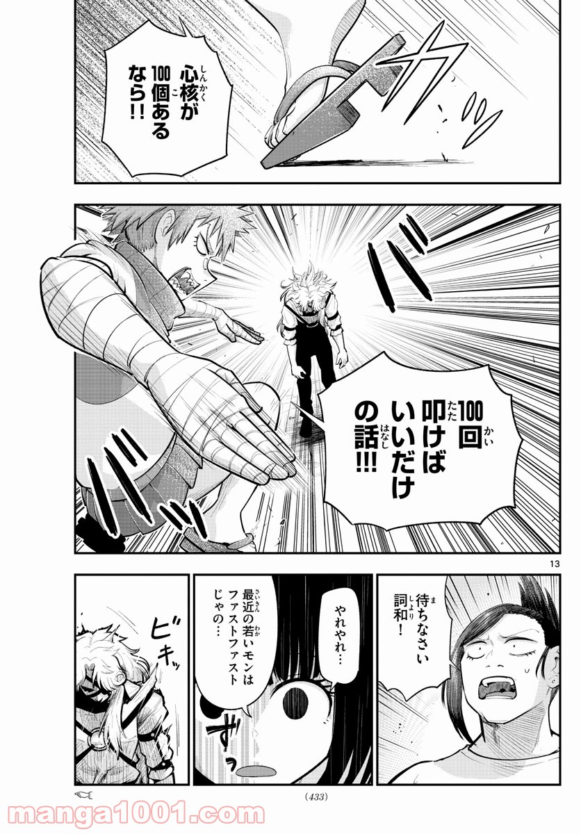 バイロケーターズ - 第31話 - Page 13