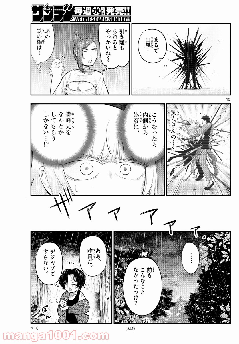 バイロケーターズ - 第31話 - Page 15