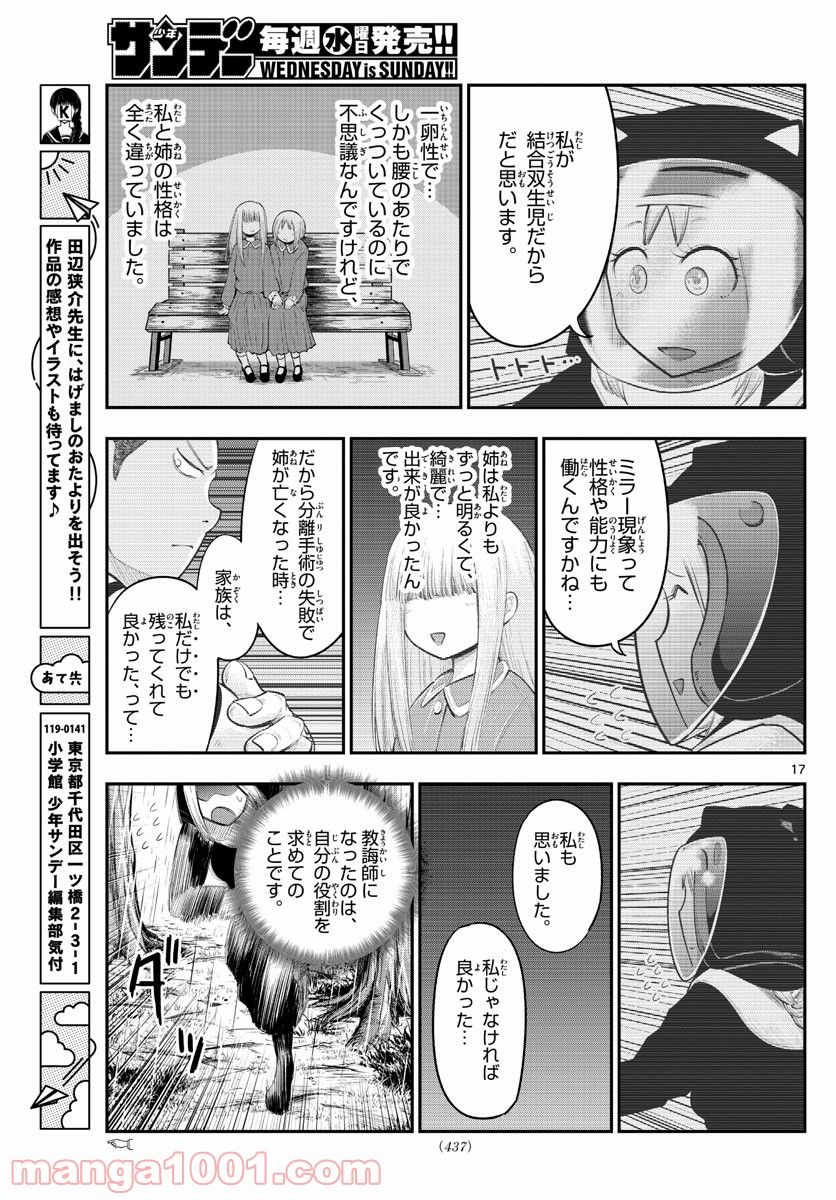 バイロケーターズ - 第31話 - Page 17