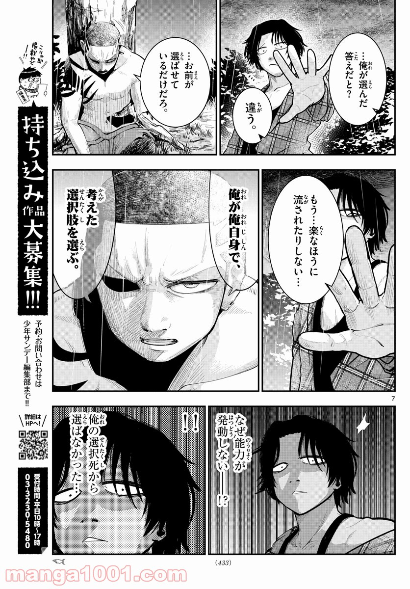 バイロケーターズ - 第32話 - Page 7