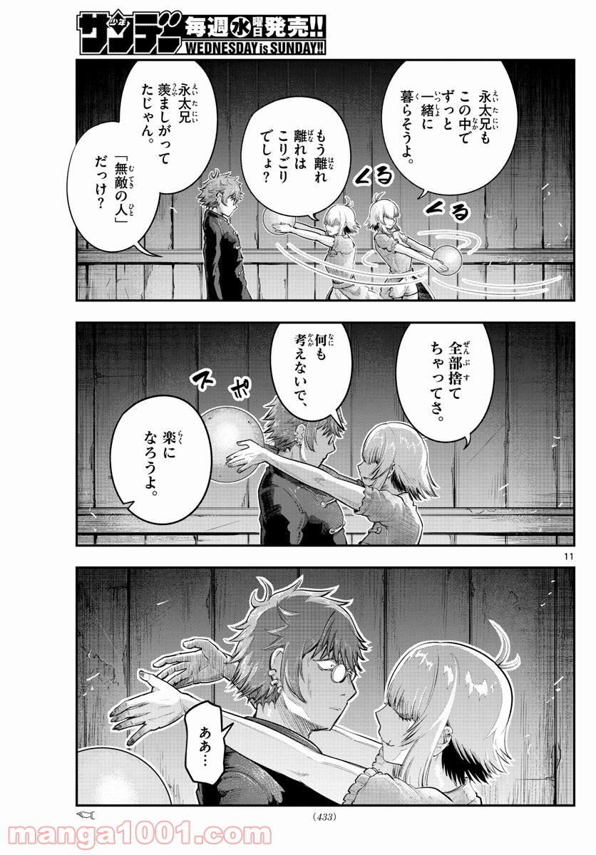 バイロケーターズ - 第33話 - Page 11