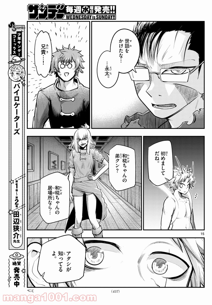 バイロケーターズ - 第33話 - Page 15