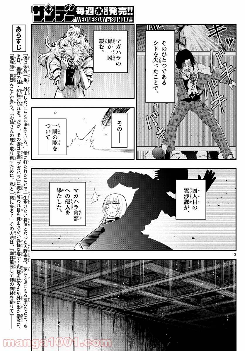 バイロケーターズ - 第33話 - Page 3