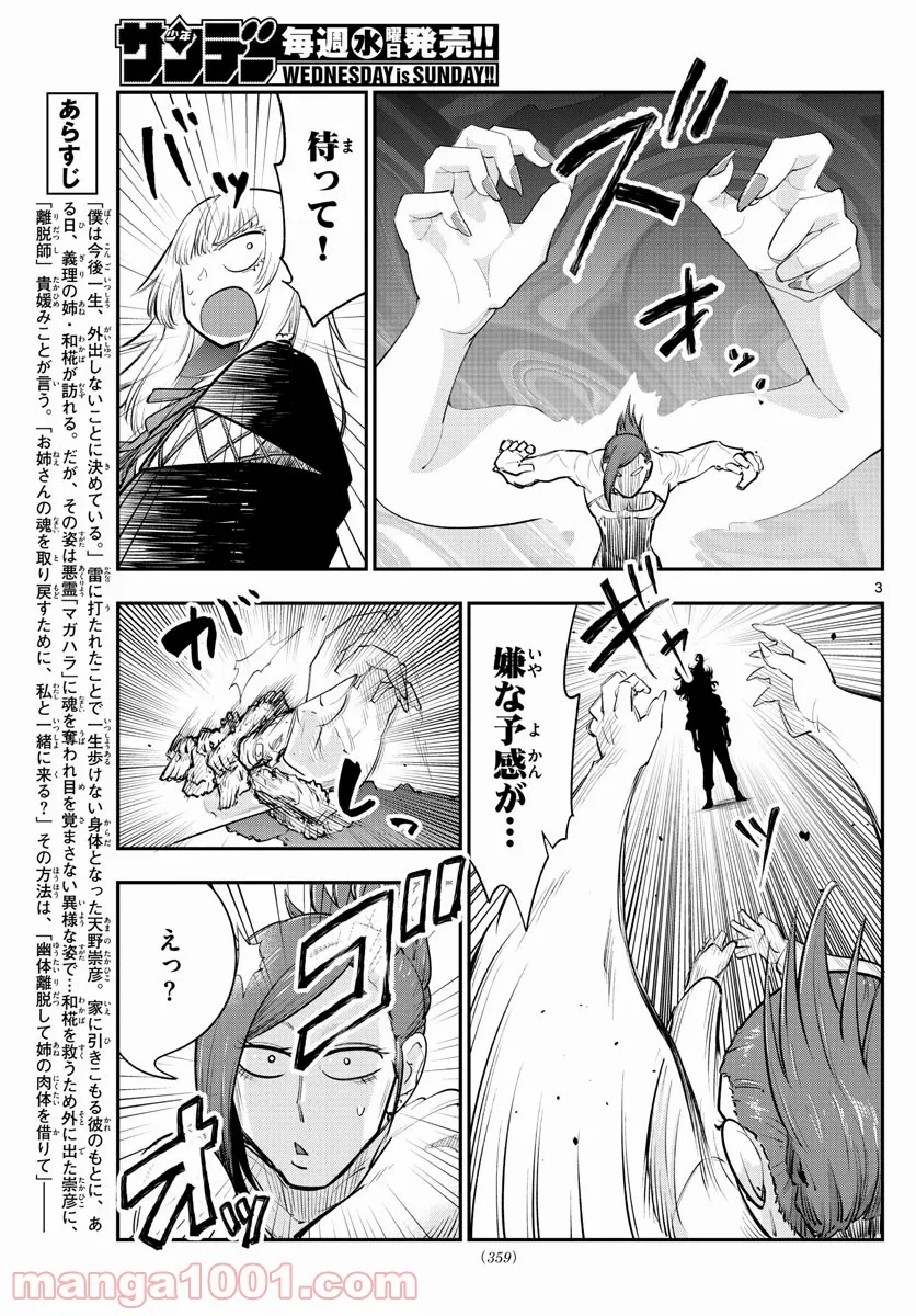 バイロケーターズ - 第34話 - Page 3