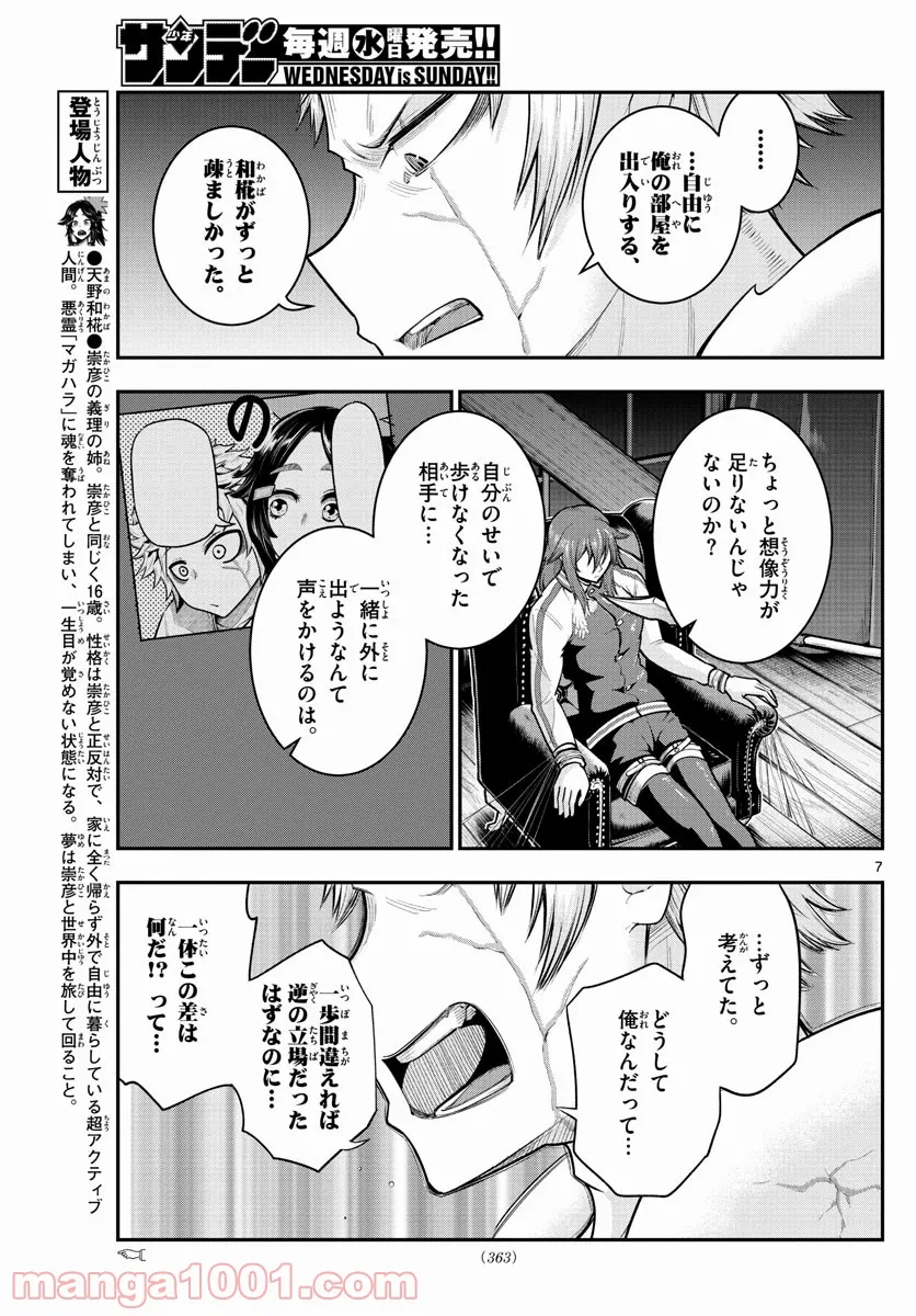 バイロケーターズ - 第34話 - Page 7