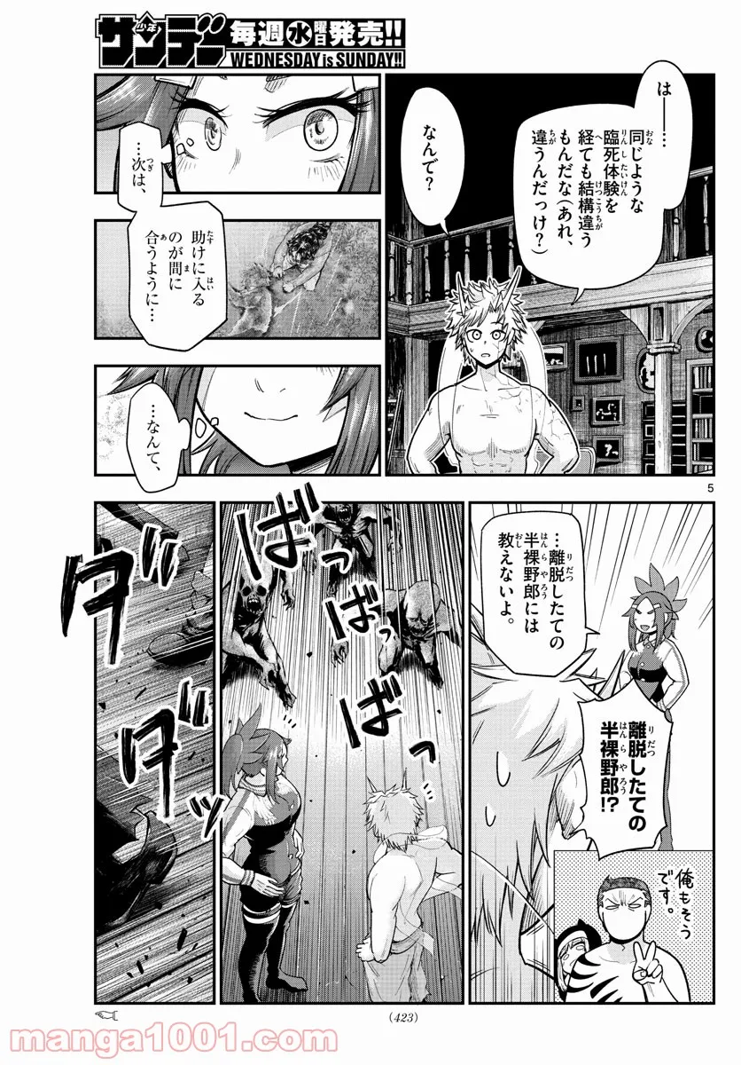 バイロケーターズ - 第35話 - Page 5