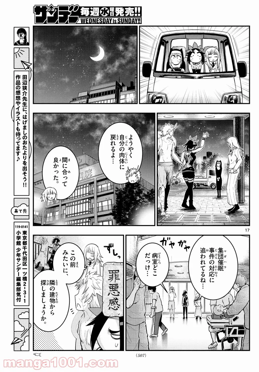 バイロケーターズ - 第36話 - Page 17