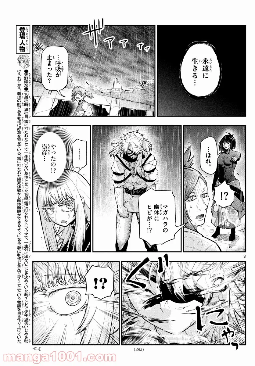 バイロケーターズ - 第36話 - Page 3