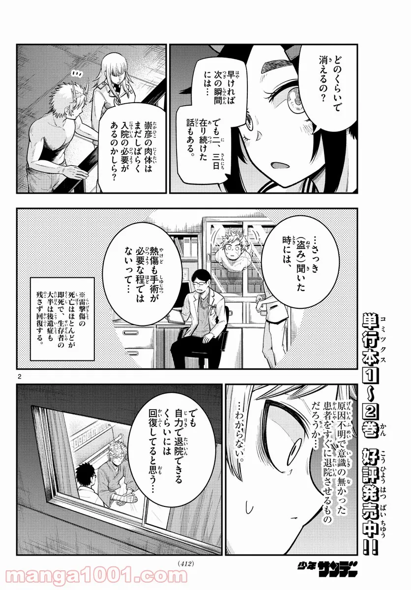 バイロケーターズ - 第37話 - Page 2