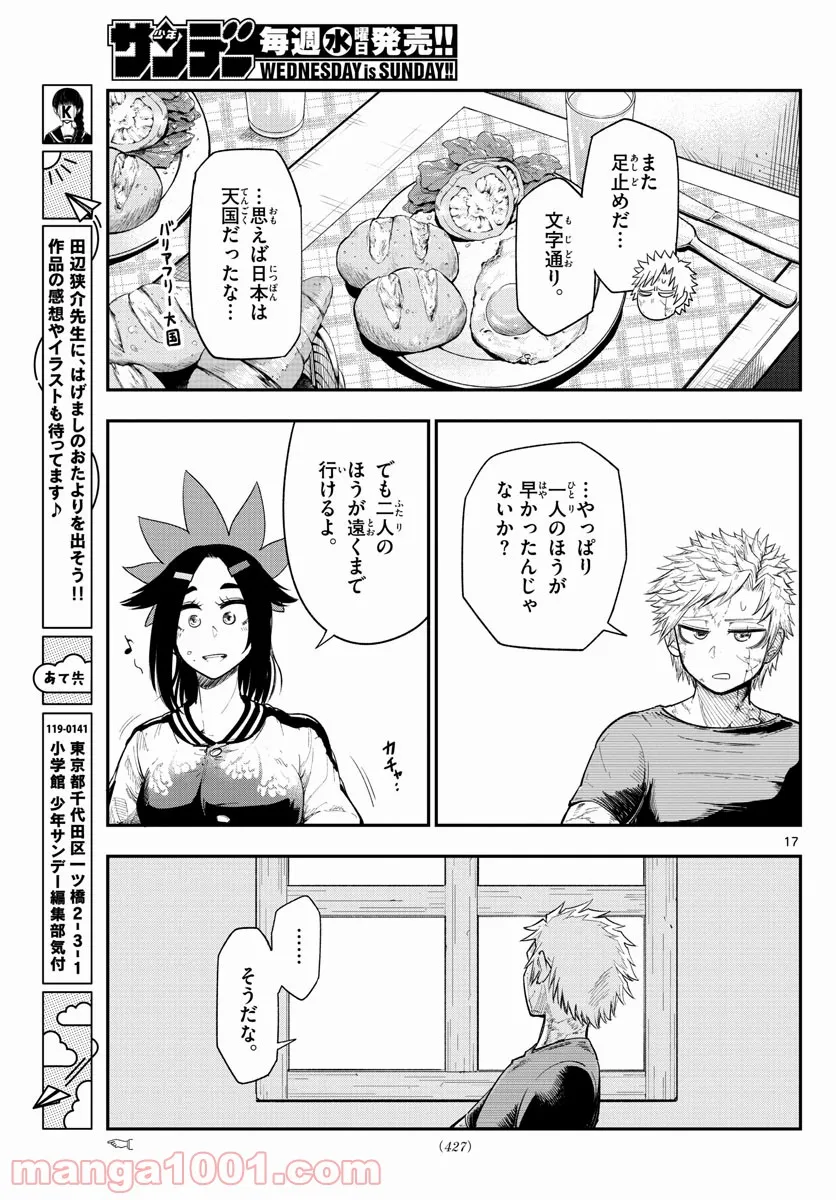 バイロケーターズ - 第37話 - Page 17