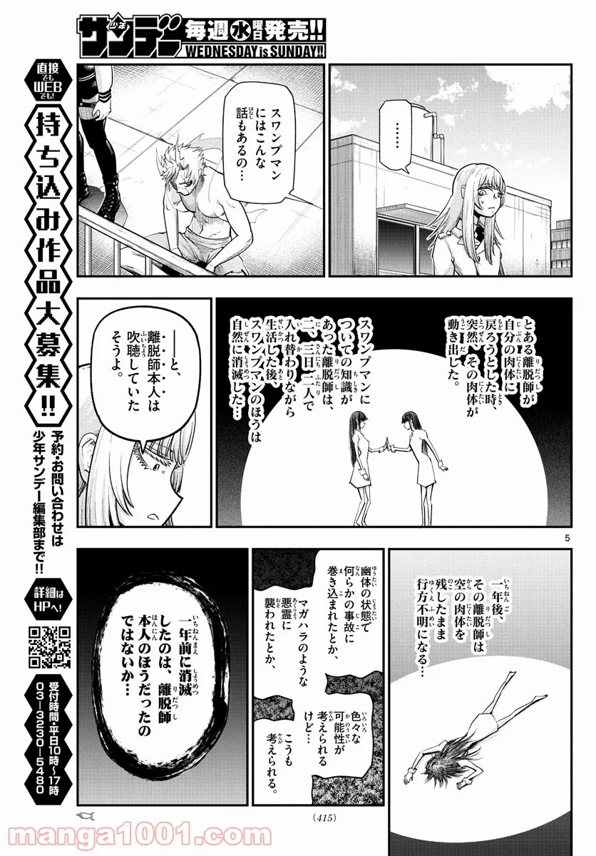 バイロケーターズ - 第37話 - Page 5