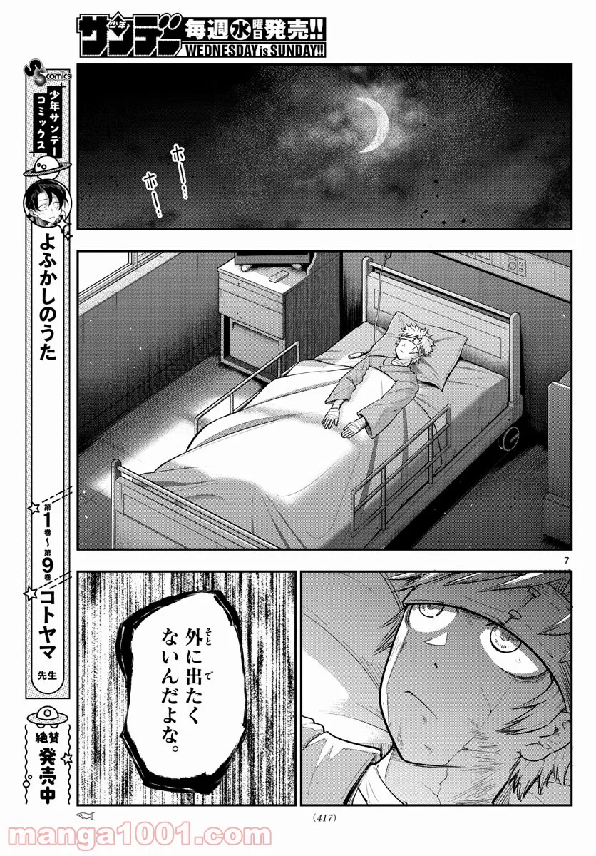 バイロケーターズ - 第37話 - Page 7