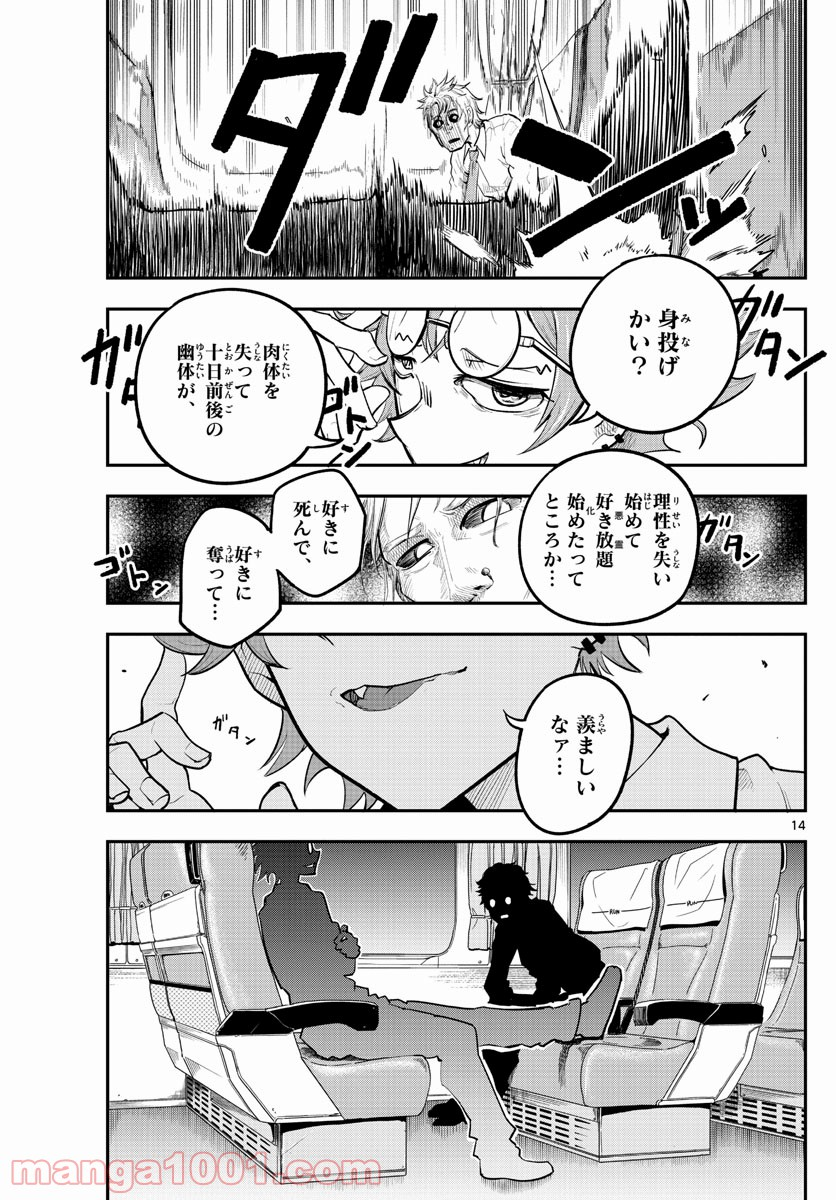 バイロケーターズ - 第4話 - Page 15