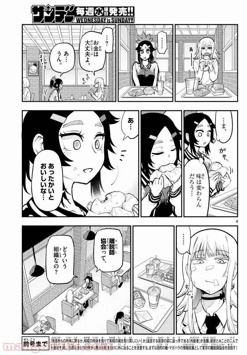 バイロケーターズ - 第4話 - Page 5