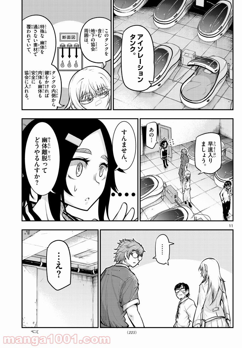 バイロケーターズ - 第7話 - Page 11