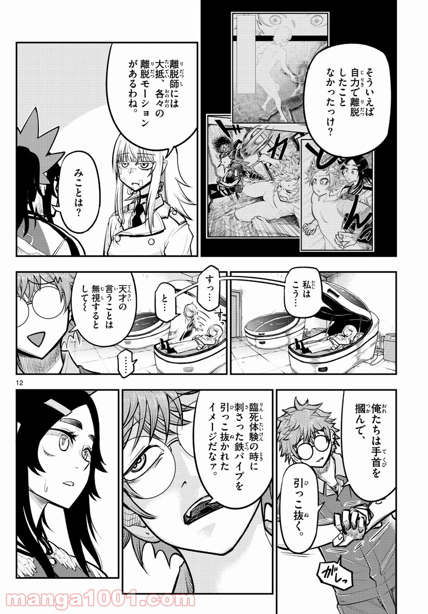 バイロケーターズ - 第7話 - Page 12