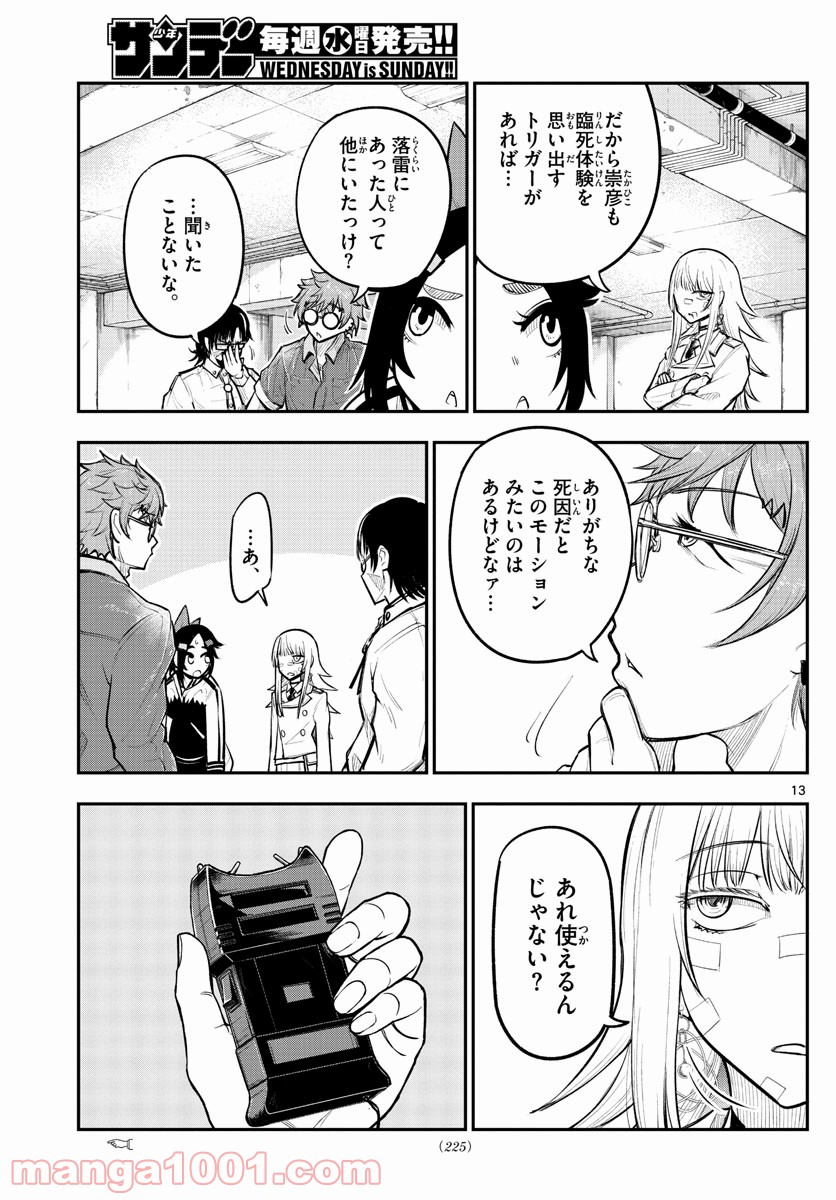 バイロケーターズ - 第7話 - Page 13