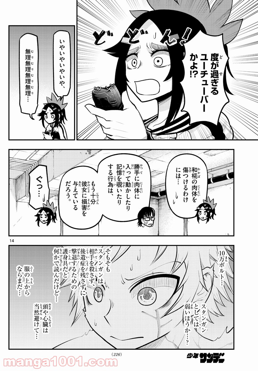 バイロケーターズ - 第7話 - Page 14