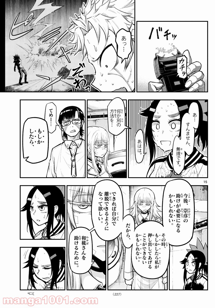 バイロケーターズ - 第7話 - Page 15