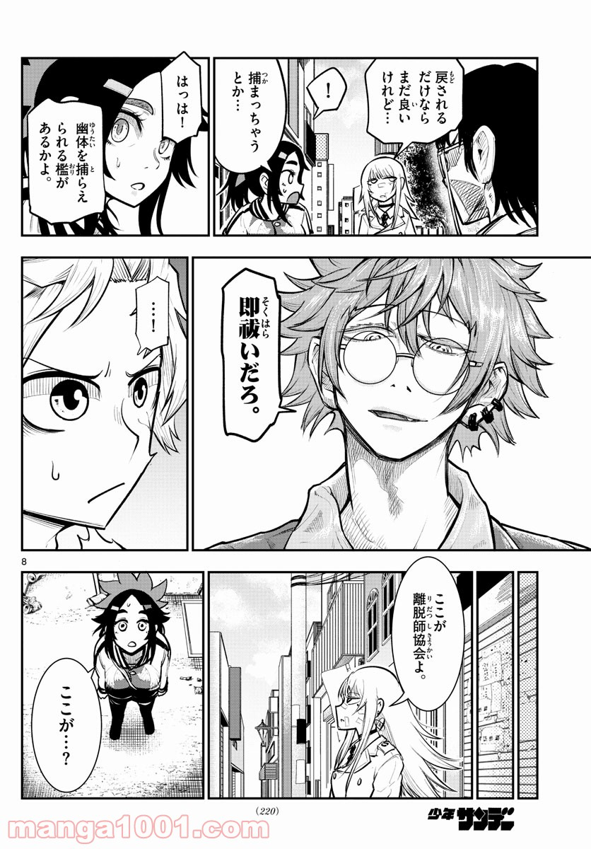 バイロケーターズ - 第7話 - Page 8