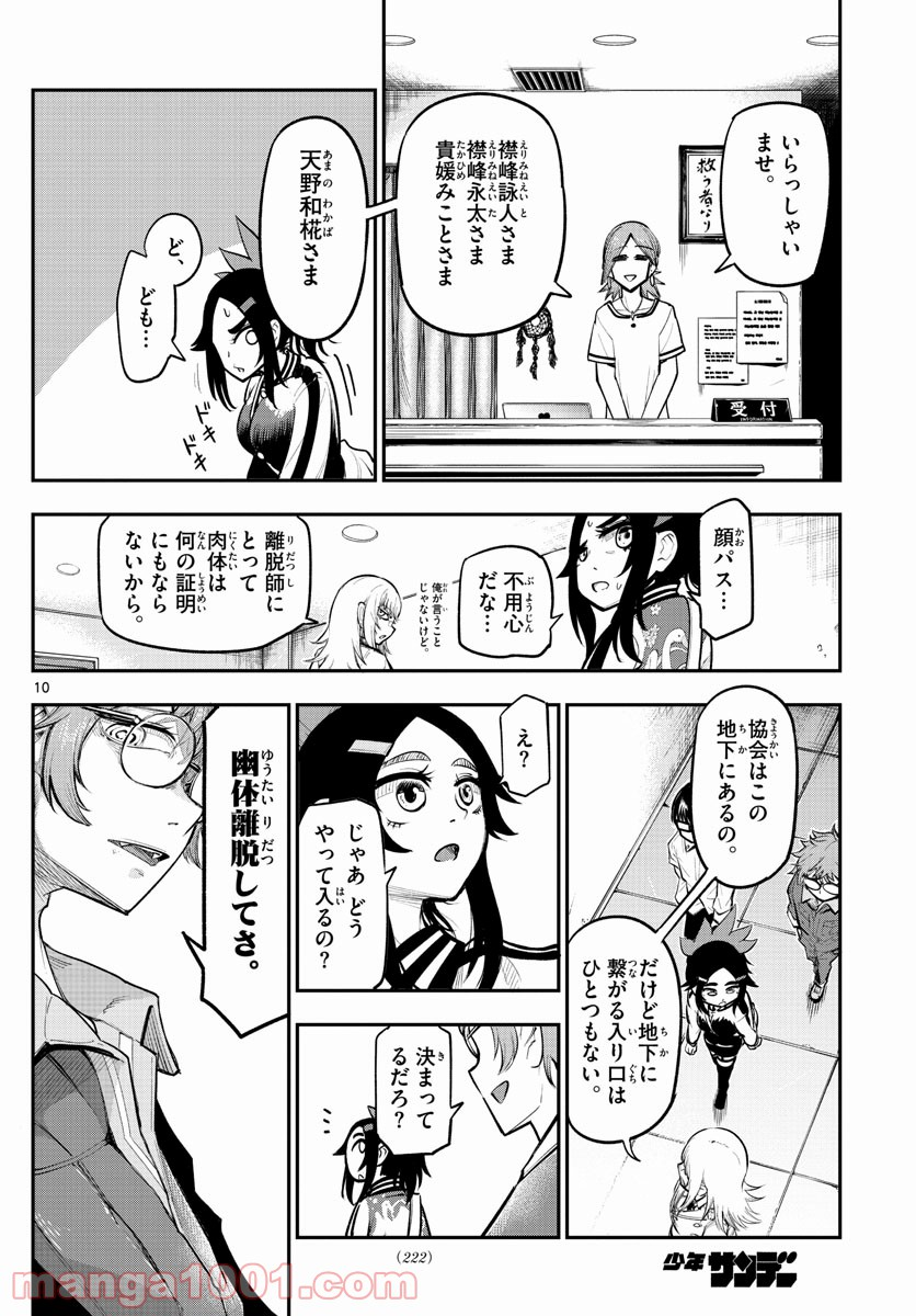 バイロケーターズ - 第7話 - Page 10