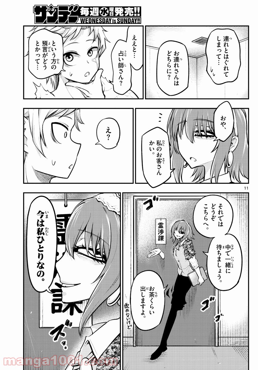 バイロケーターズ - 第8話 - Page 11