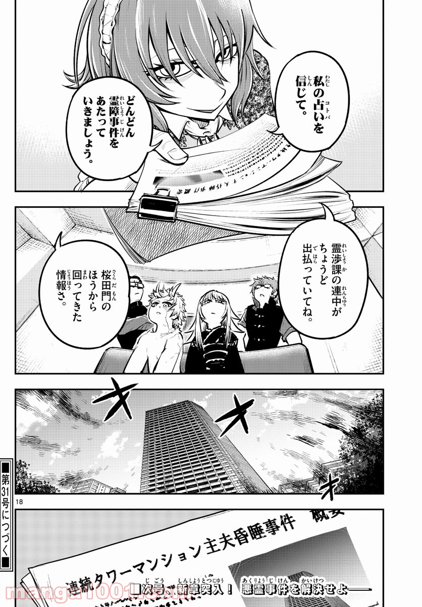 バイロケーターズ - 第8話 - Page 18