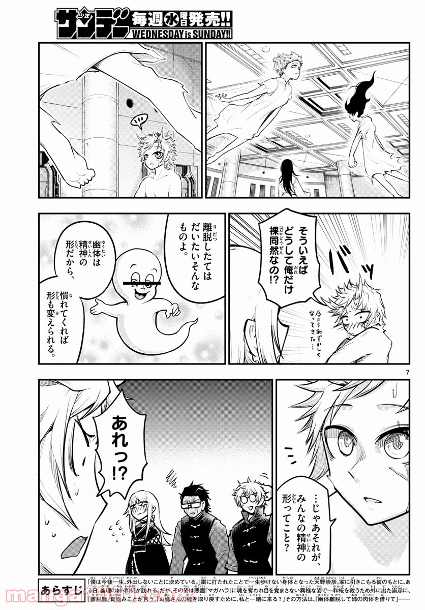 バイロケーターズ - 第8話 - Page 7