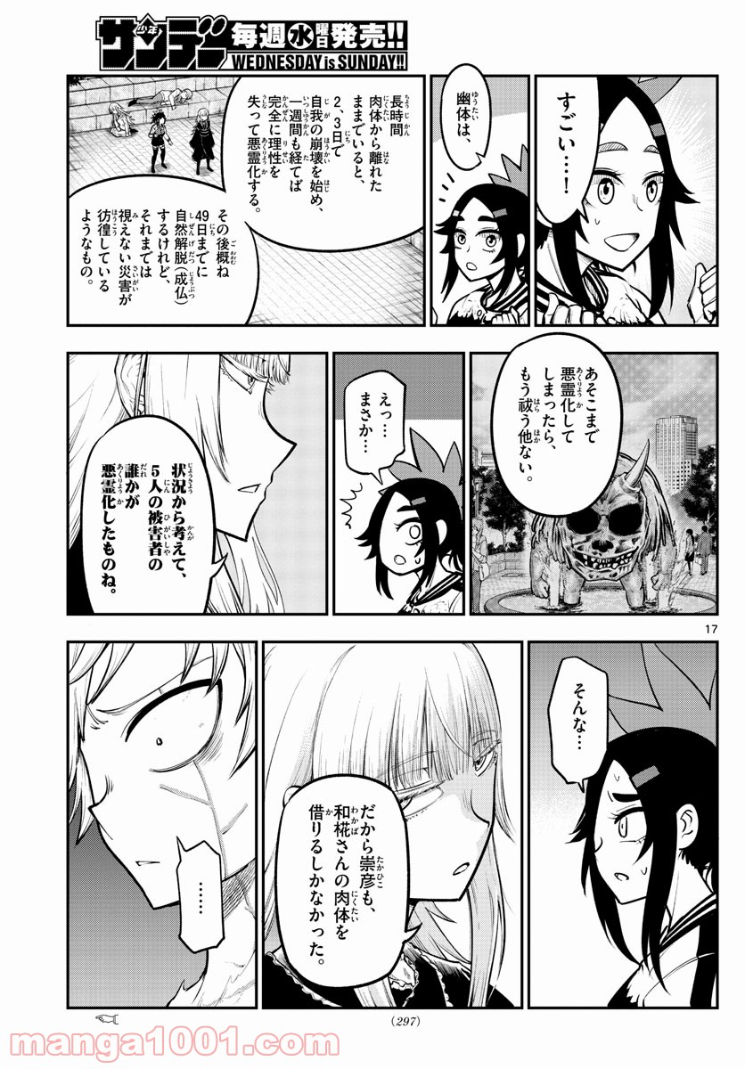 バイロケーターズ - 第9話 - Page 17