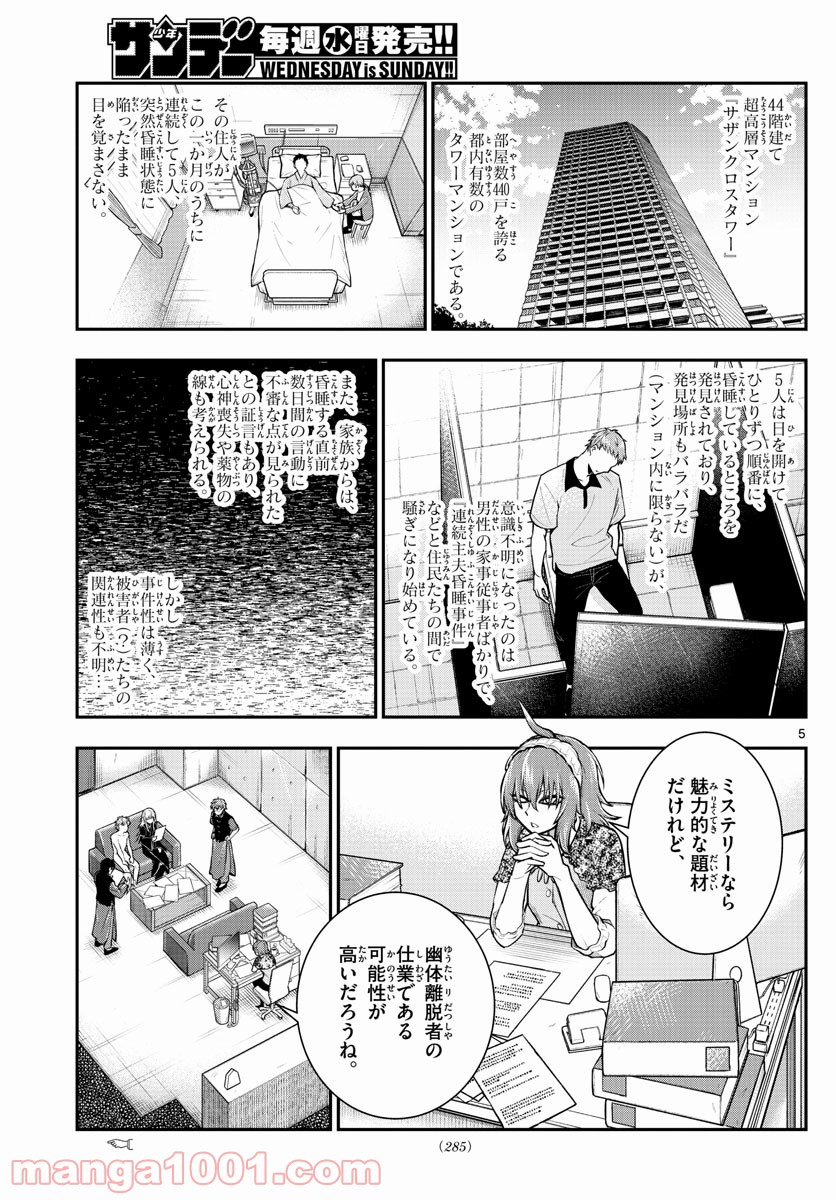 バイロケーターズ - 第9話 - Page 5