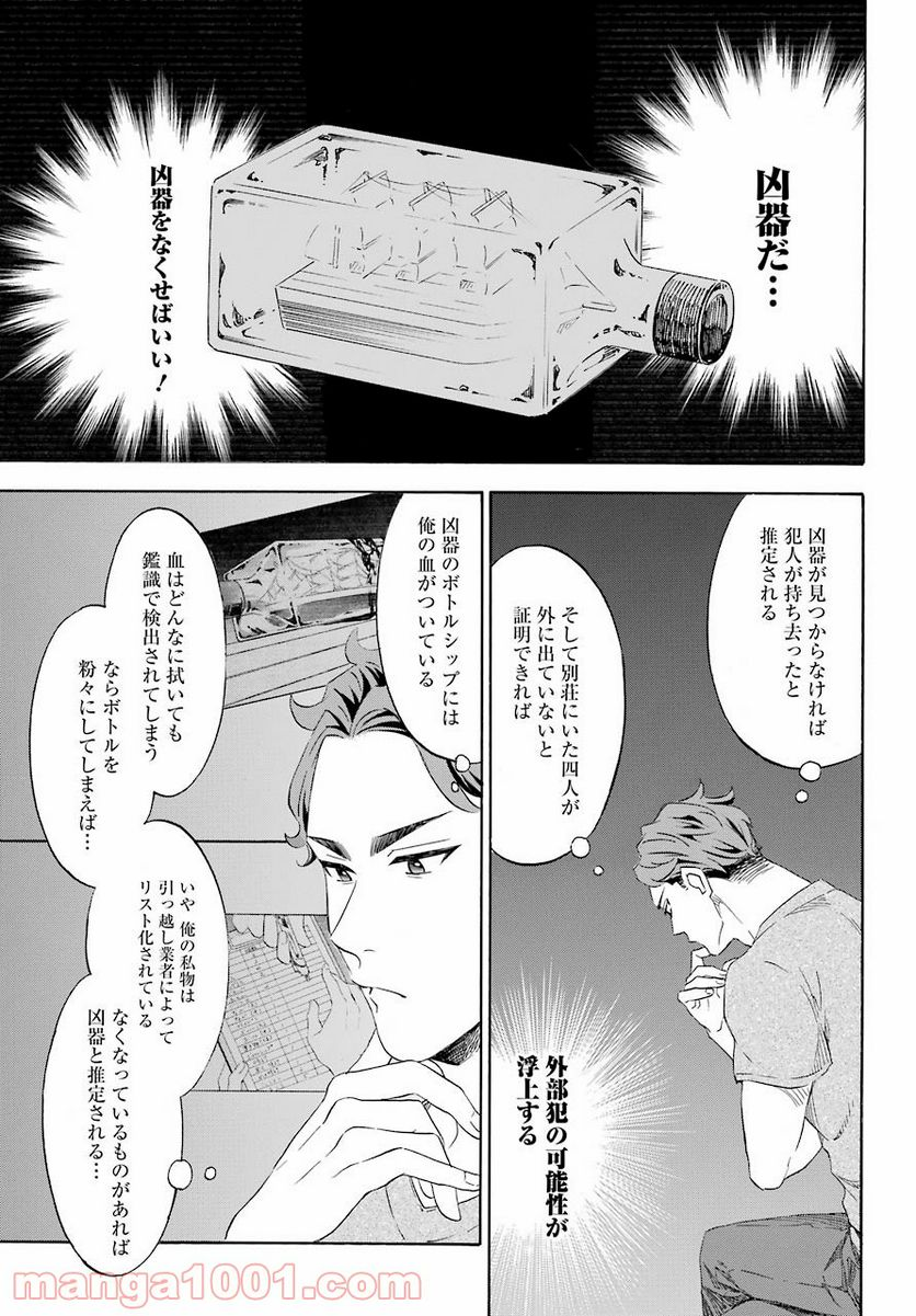 閻魔堂沙羅の推理奇譚 - 第11話 - Page 11