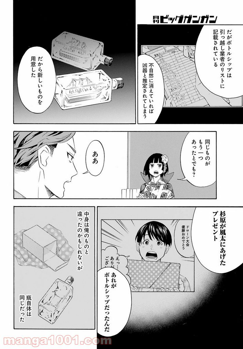 閻魔堂沙羅の推理奇譚 - 第11話 - Page 20