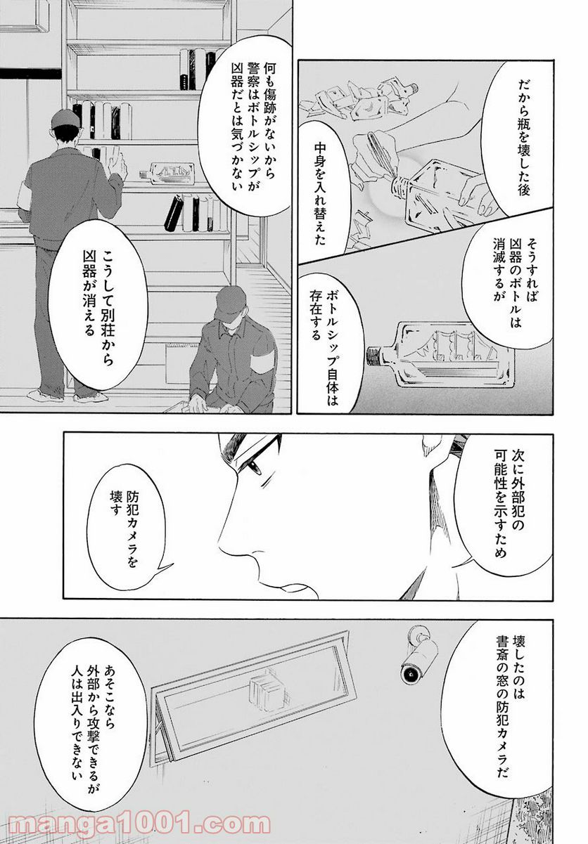 閻魔堂沙羅の推理奇譚 - 第11話 - Page 21