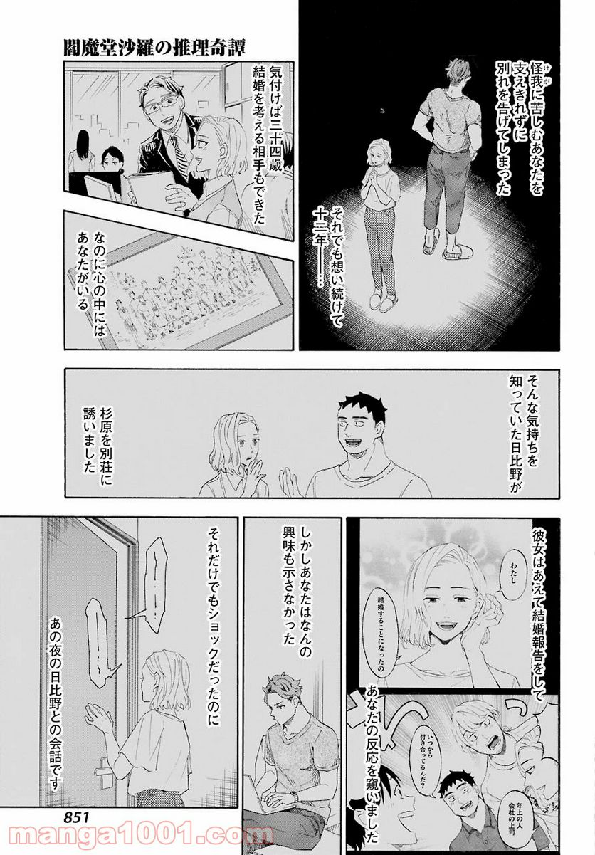 閻魔堂沙羅の推理奇譚 - 第11話 - Page 27