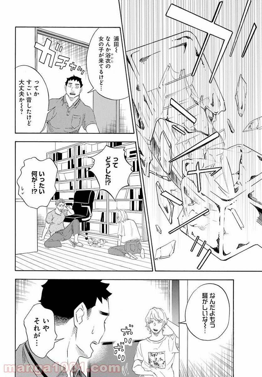 閻魔堂沙羅の推理奇譚 - 第11話 - Page 34