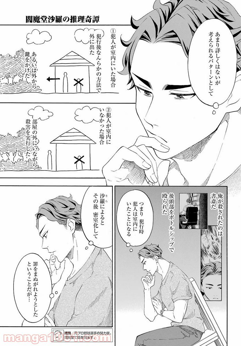 閻魔堂沙羅の推理奇譚 - 第11話 - Page 5