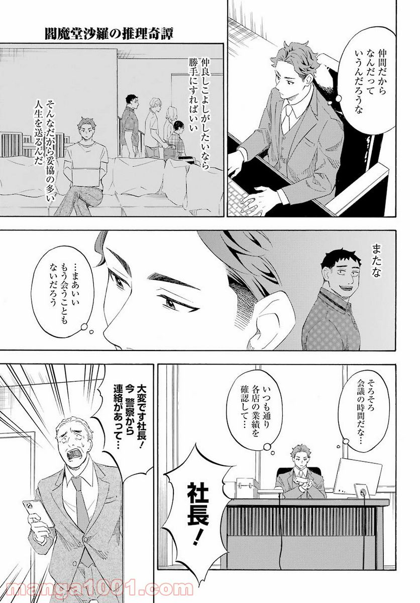 閻魔堂沙羅の推理奇譚 - 第11話 - Page 41