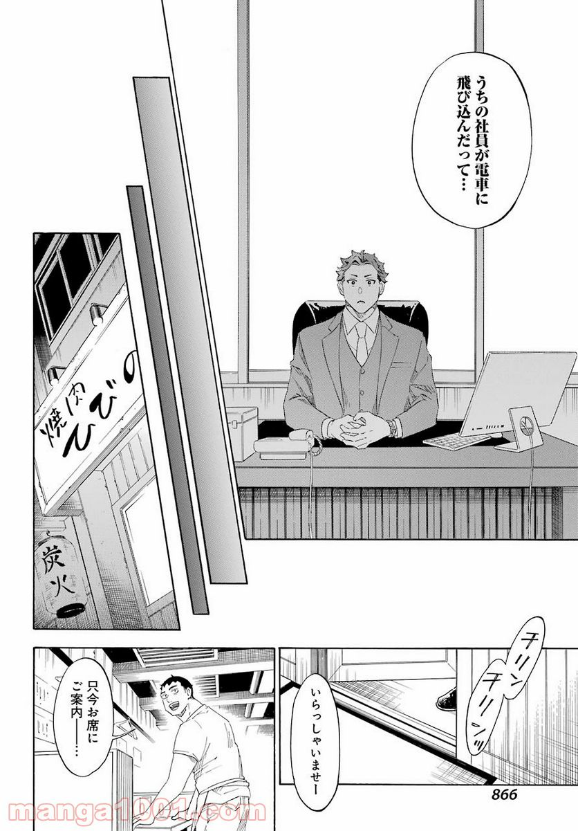 閻魔堂沙羅の推理奇譚 - 第11話 - Page 42