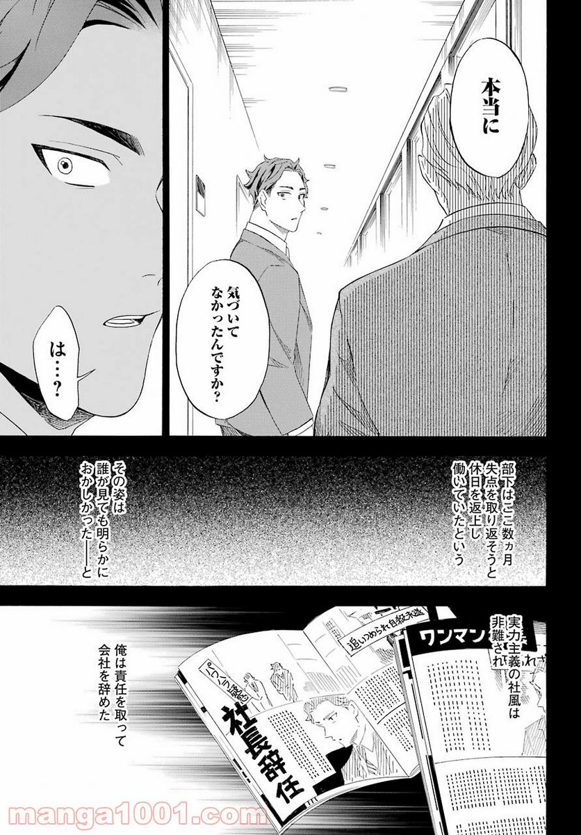 閻魔堂沙羅の推理奇譚 - 第11話 - Page 45